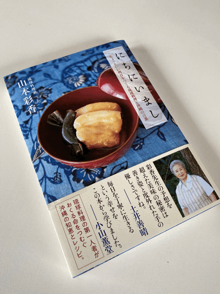 琉球料理と沖縄の言葉 Irei Blog 琉球料理と沖縄の言葉 Irei Blog