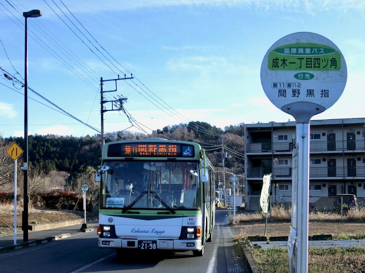 国際興業バス 間野黒指 終点 黄色い電車に乗せて 国際興業バス 間野黒指 終点 黄色い電車に乗せて