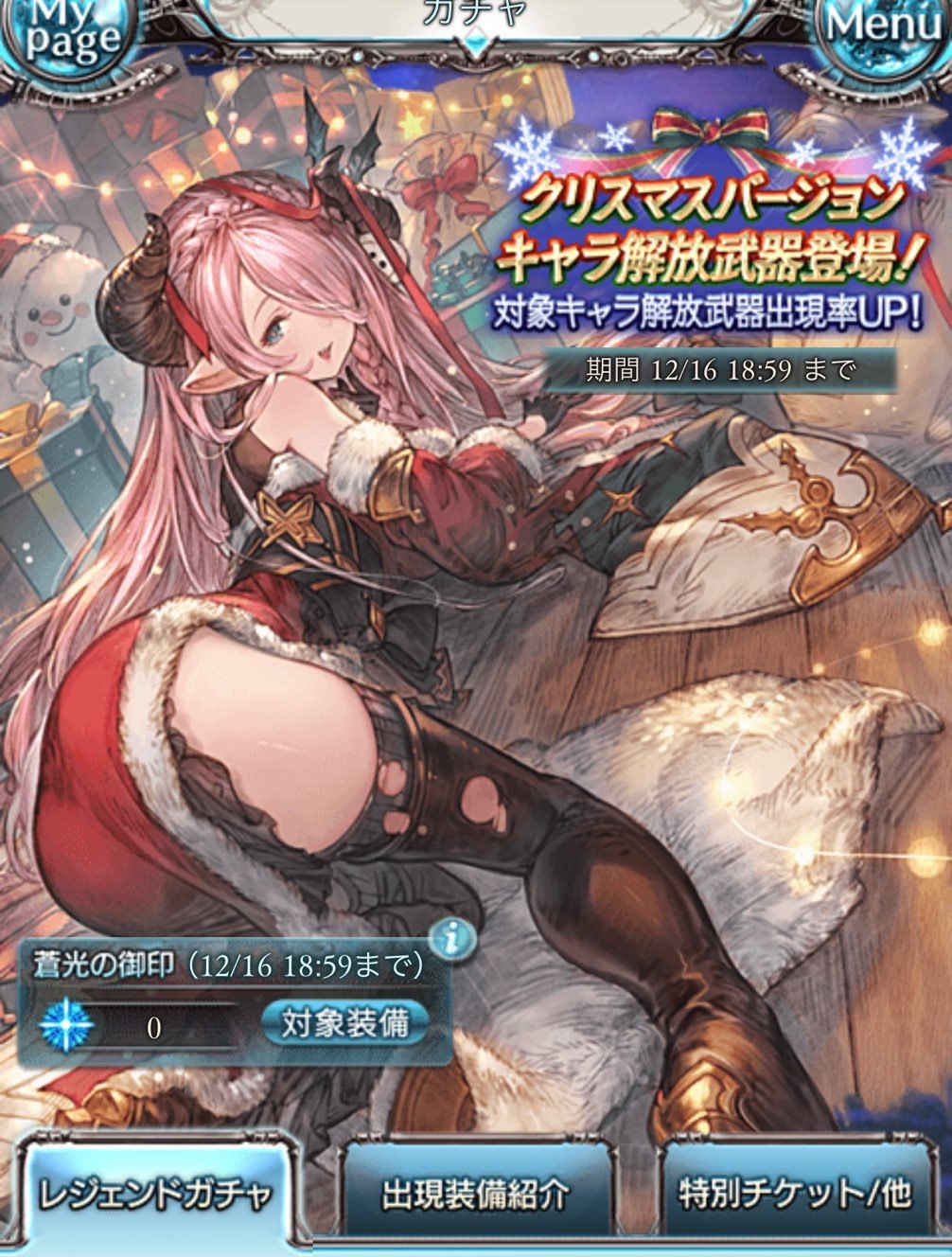 グラブルでmerry Christmas 1日1回無料10連を90連分で限定クリスマスガチャにリベンジ ゲームに漫画 時々看護師