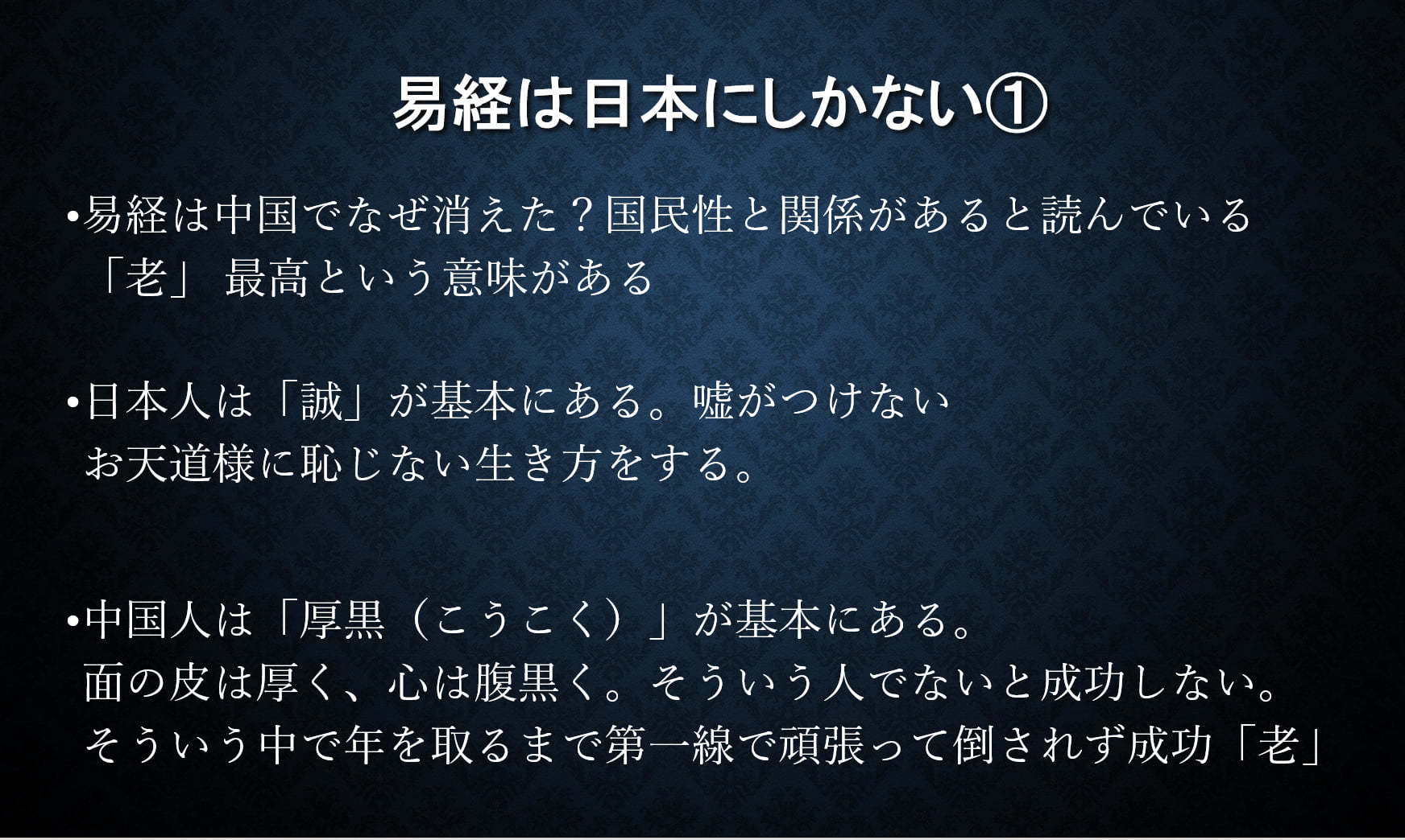 皆が知らない易経の世界をオンラインサロンで学びました_d0169072_19492877.jpg