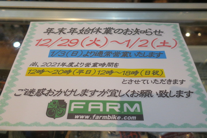 2020年最終営業日&2021年からの業時間変更のお知らせ_c0132901_19480857.jpg