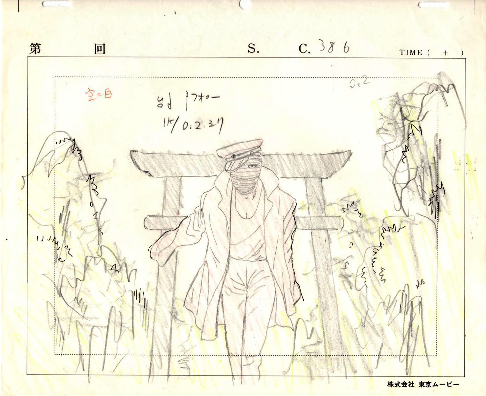 地下幻燈劇画 少女椿