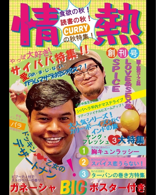 破滅の刀 無限カリー編_e0132147_08021840.jpeg