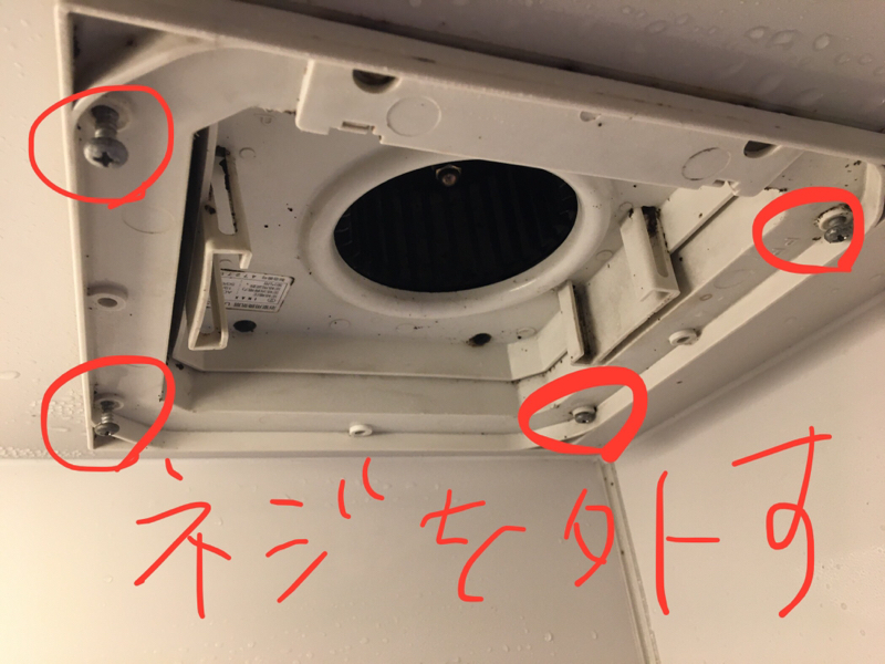 風呂の換気扇からの異音を直す方法 掃除方法 どーもボキです Z