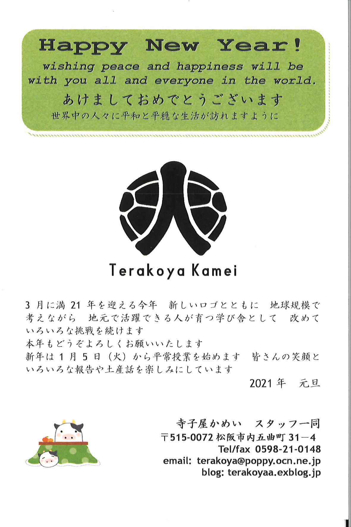 あけましておめでとうございます てらこや新聞 あけましておめでとうございます てらこや新聞