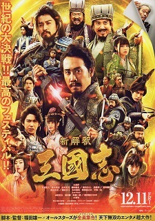 『新解釈・三國志』(2020)_e0033570_21233629.jpg