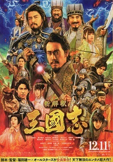 『新解釈・三國志』(2020)_e0033570_21234545.jpg