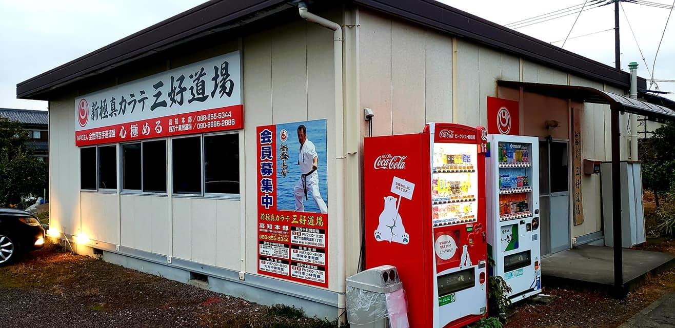 2020年高知愛媛三好道場、すべての行事を無事に終えることが出来ました。_c0186691_16493339.jpg