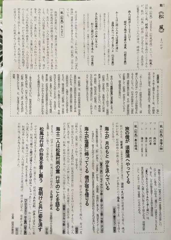 能 松風 鑑賞 大濠公園能楽堂再開までしばしお別れ特別公演 藤野早苗 南の魚座 福岡短歌日乗