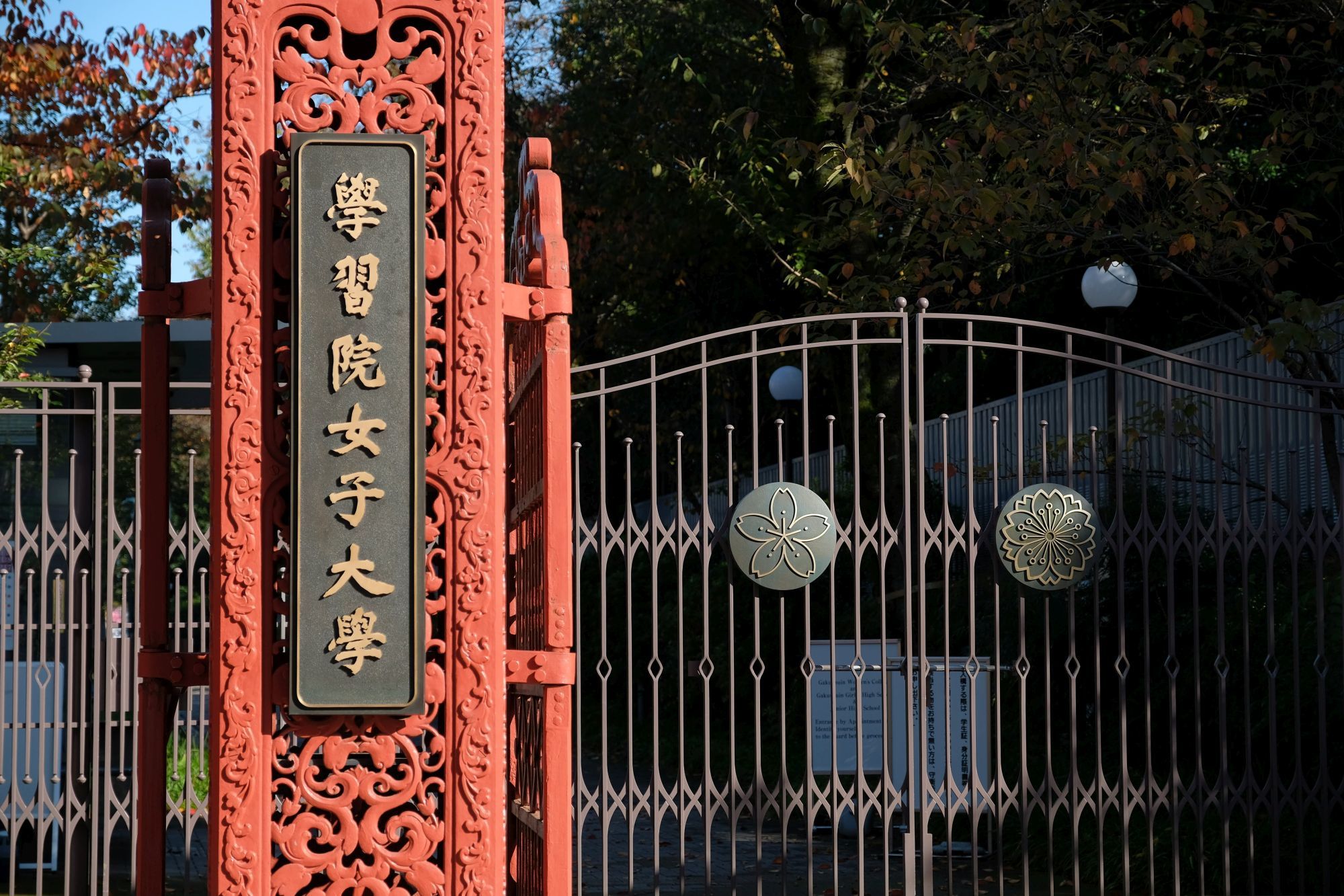 【重要文化財|学習院 旧正門】(学習院女子大学正門) 見学のしかた 東京都 新宿区_b0212342_09180461.jpg