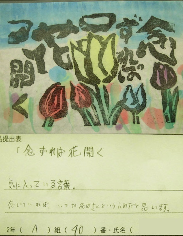 言葉を刻み裏彩色 凸版画 中学２年生の授業 図工美術okayama
