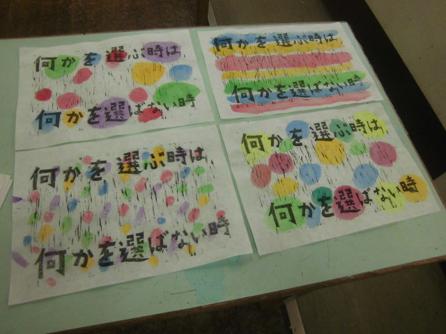 言葉を刻み裏彩色 凸版画 中学2年生の授業_c0216558_22544537.jpg