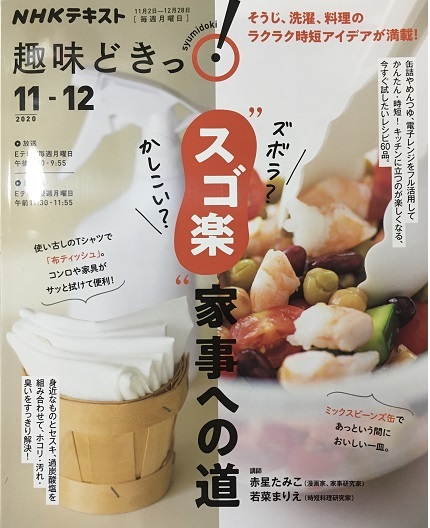 趣味どきっ!スゴ楽家事 最終回でした_b0019674_09551849.jpg