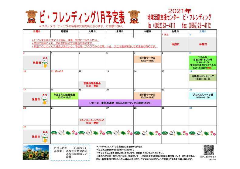 21年1月 月間予定表 サービスメニュー表 地域活動支援センター 相談支援事業所 ビ フレンディング 21年1月 月間予定表 サービスメニュー表 地域活動支援センター 相談支援事業所 ビ フレンディング