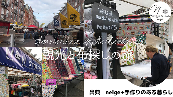 動画公開しました「オランダ・アムステルダム観光と布探しの旅」旅動画編集中_f0023333_20543233.png