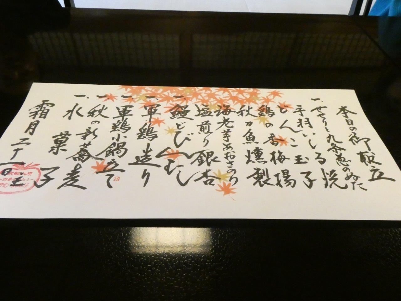 野むら山荘 鳥亭 初訪問 あのドラマ 美食タクシー殺人レシピ のロケ地 京都グルメタクシー おいしい京都