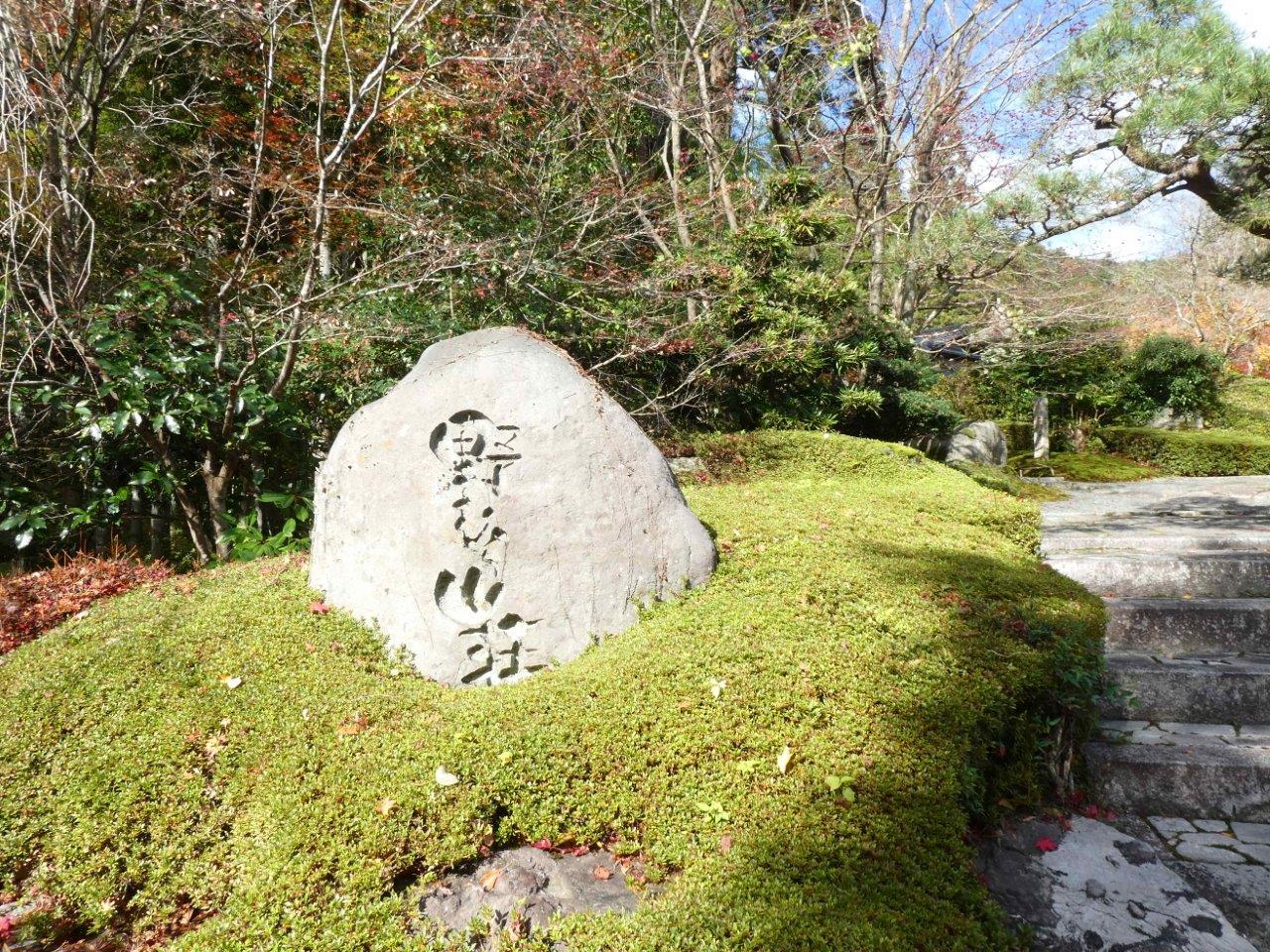 野むら山荘 鳥亭 初訪問 あのドラマ 美食タクシー殺人レシピ のロケ地 京都グルメタクシー おいしい京都 野むら山荘 鳥亭 初訪問 あのドラマ 美食タクシー殺人レシピ のロケ地 京都グルメタクシー おいしい京都