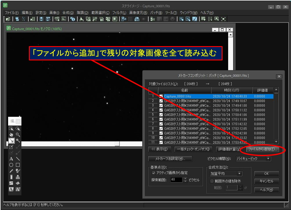 ステライメージ9のコンポジットをさらに加速する方法_f0346040_00285246.jpg
