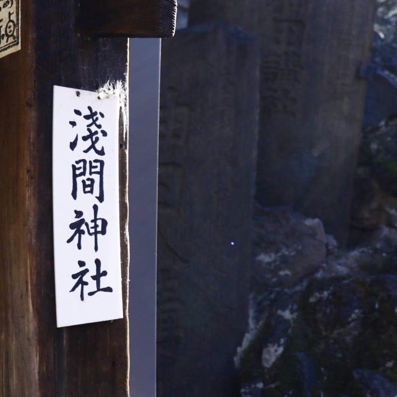 秋葉原の柳森神社にある富士塚_c0060143_11063030.jpg