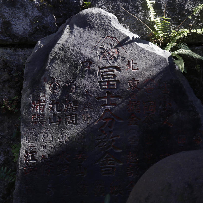 秋葉原の柳森神社にある富士塚_c0060143_11063177.jpg