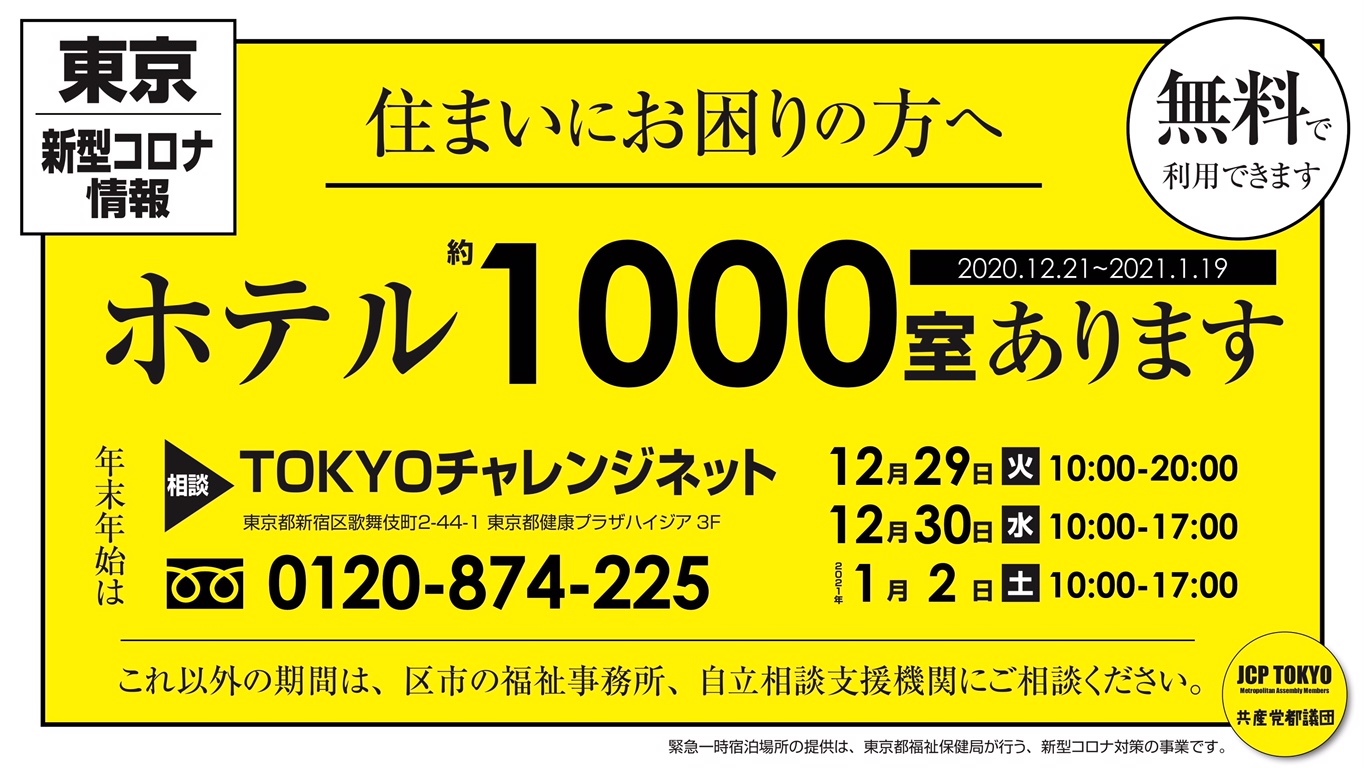 年末年始 困ったら相談を_b0190576_11525068.jpg