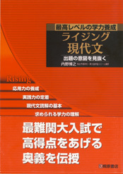 収蔵品番号８０９ ライジング現代文 : 浪人大学付属参考書博物館