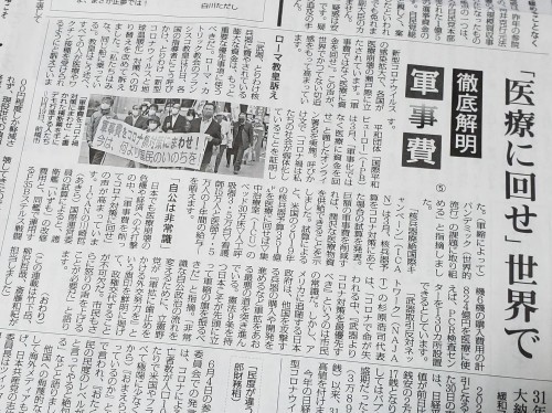 「徹底解明 軍事費」(しんぶん赤旗、12月31日)にコメントが掲載_a0336146_20410321.jpg
