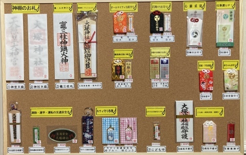 令和3年 お守りお札 大塚八幡神社 宮崎市大塚町の氏神様