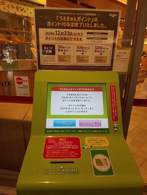 ありがとう うえきゅんポイント いつの間にか20年 ありがとう うえきゅんポイント いつの間にか20年