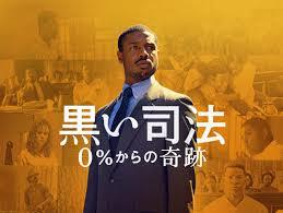 法廷もの2本「シカゴ７裁判」「黒い司法　0%からの奇跡」_f0054677_08433607.jpeg