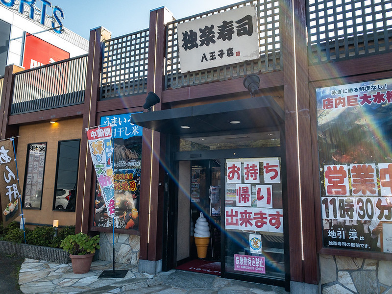 独楽寿司でランチ Darjeeling Days