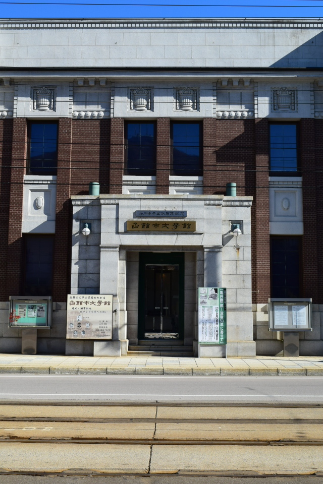 函館市末広町の函館市文学館(函館の建築再見2021)_f0142606_15175929.jpg