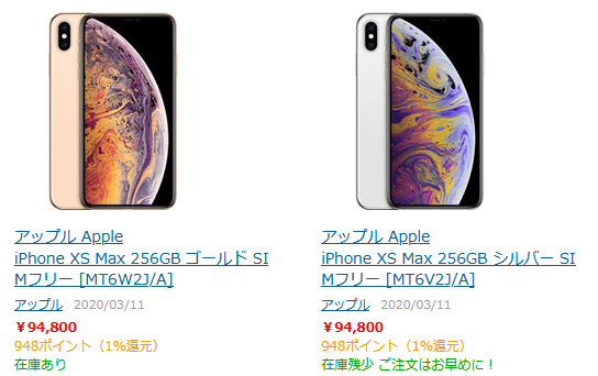 ヨドバシお年玉箱iPhoneXS Max 256GB SIMフリー版が73000円10%還元付き_d0262326_21024071.png