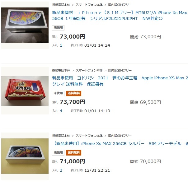 ヨドバシお年玉箱iPhoneXS Max 256GB SIMフリー版が73000円10%還元付き 