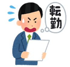 結婚後に転勤が決まったら奥さんもついてくのが普通だと思ってたんだけどさ、、_c0406533_13341181.png