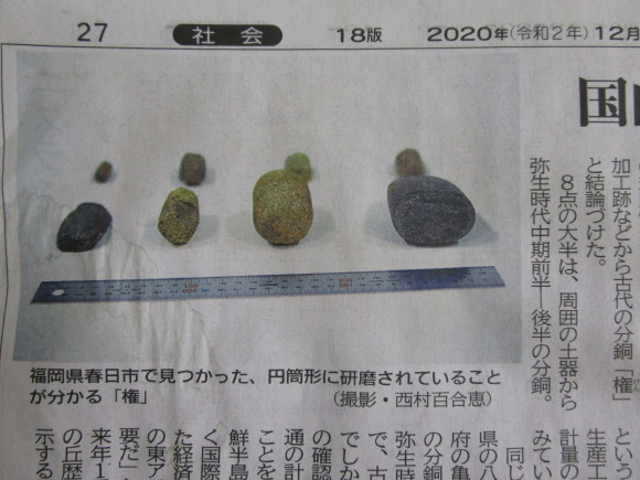 国内最古の分銅を福岡県春日市で確認_a0237545_12382680.jpg