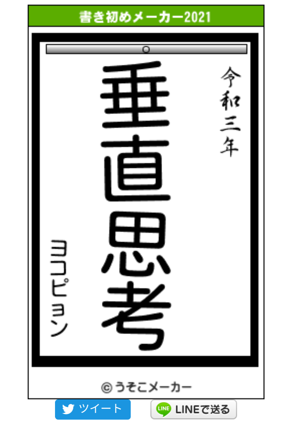 書き初め21 かぎしっぽと私 時々バイク 書き初め21 かぎしっぽと私 時々バイク