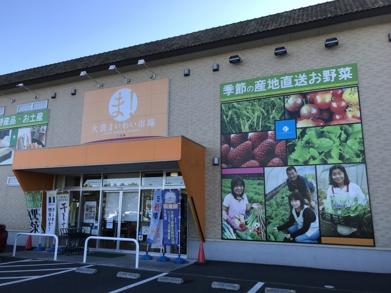 大洗まいわい市場 あけましておめでとうございます!_a0283448_08573891.jpeg