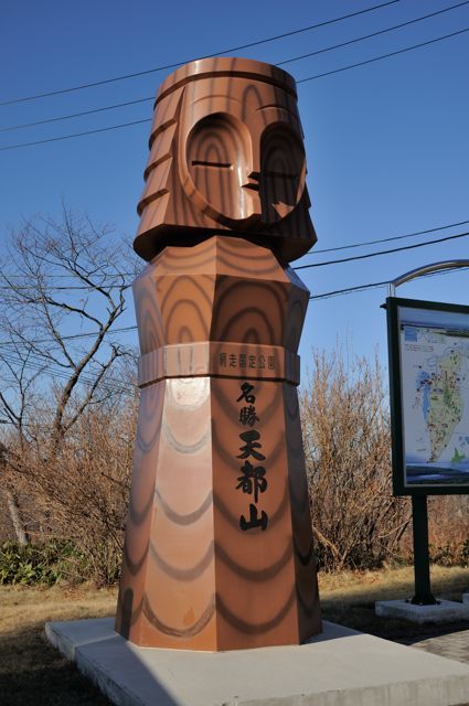 天都山の展望テラスと博物館網走監獄 蜜蜂的写真日記