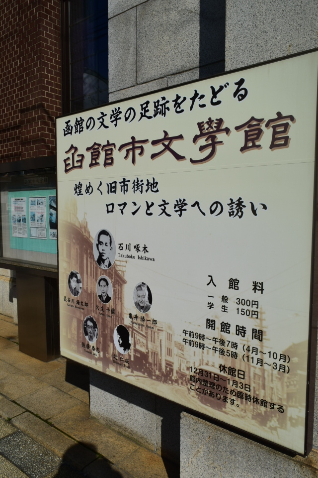 函館市末広町の函館市文学館(函館の建築再見2021)_f0142606_02320767.jpg
