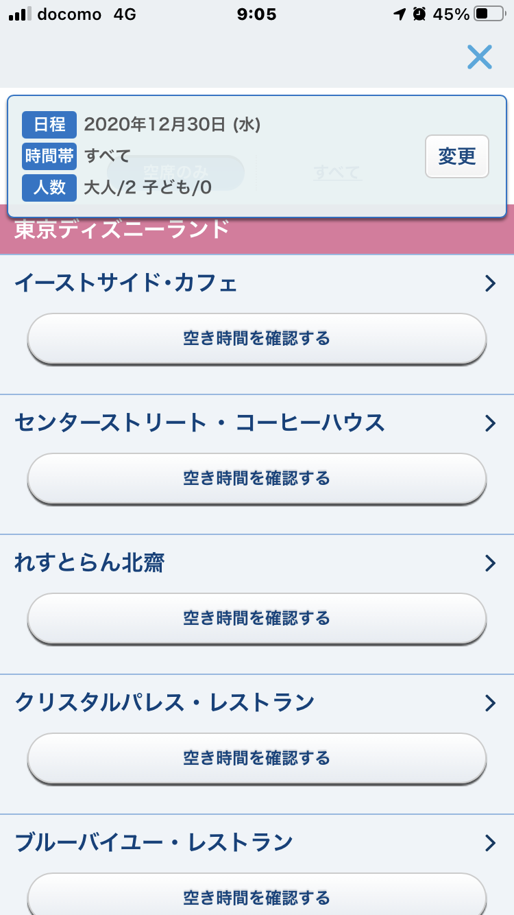 Gotoトラベル停止 年末年始の影響とプライオリティ 東京ディズニーリポート Gotoトラベル停止 年末年始の影響とプライオリティ 東京ディズニーリポート