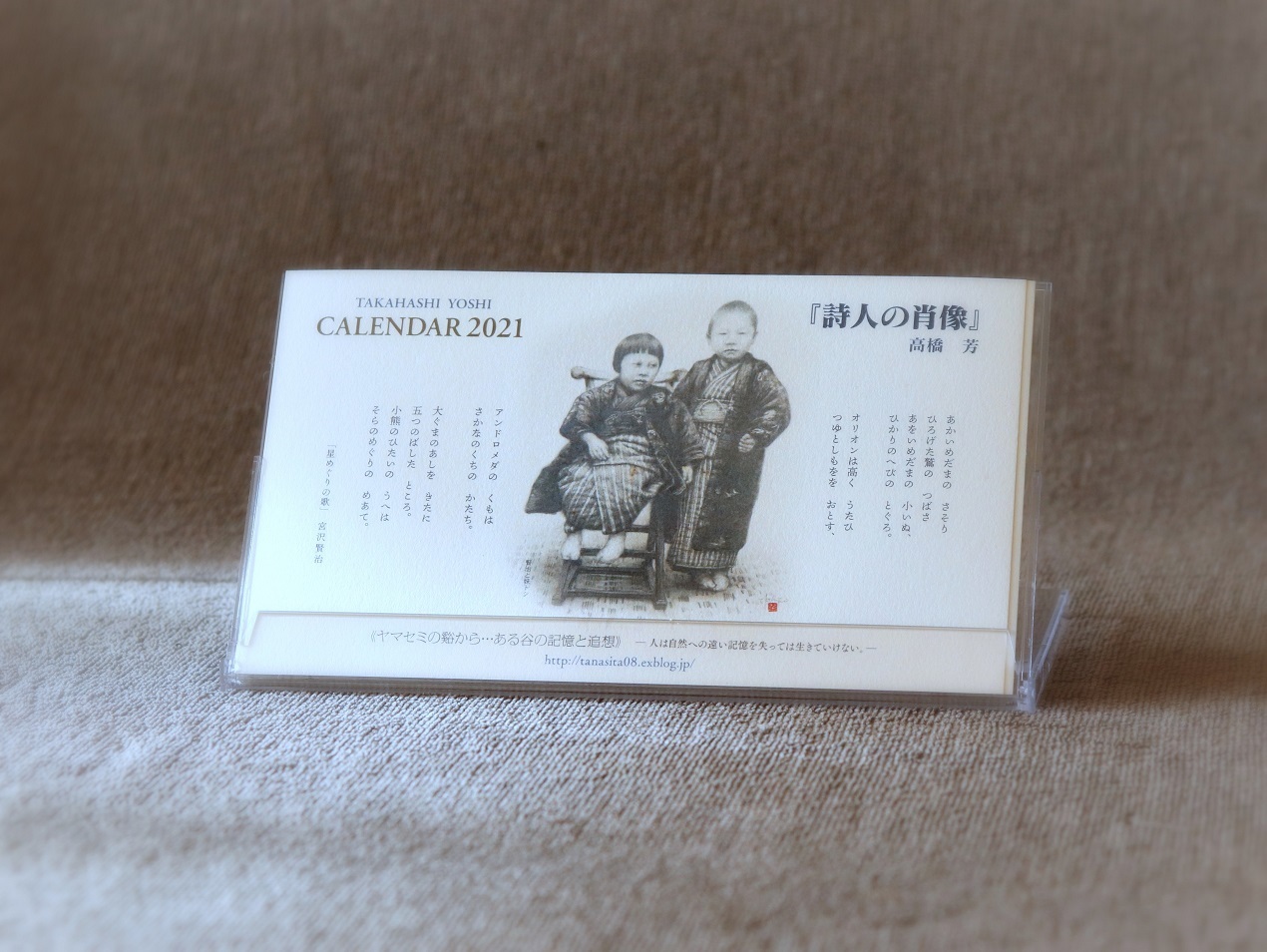 暦 令和三年睦月一月 ヤマセミの谿から ある谷の記憶と追想