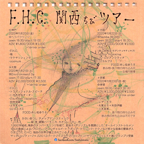 ●京都堀川御池 「夜想」にて、F.H.C._d0053294_22413657.jpg