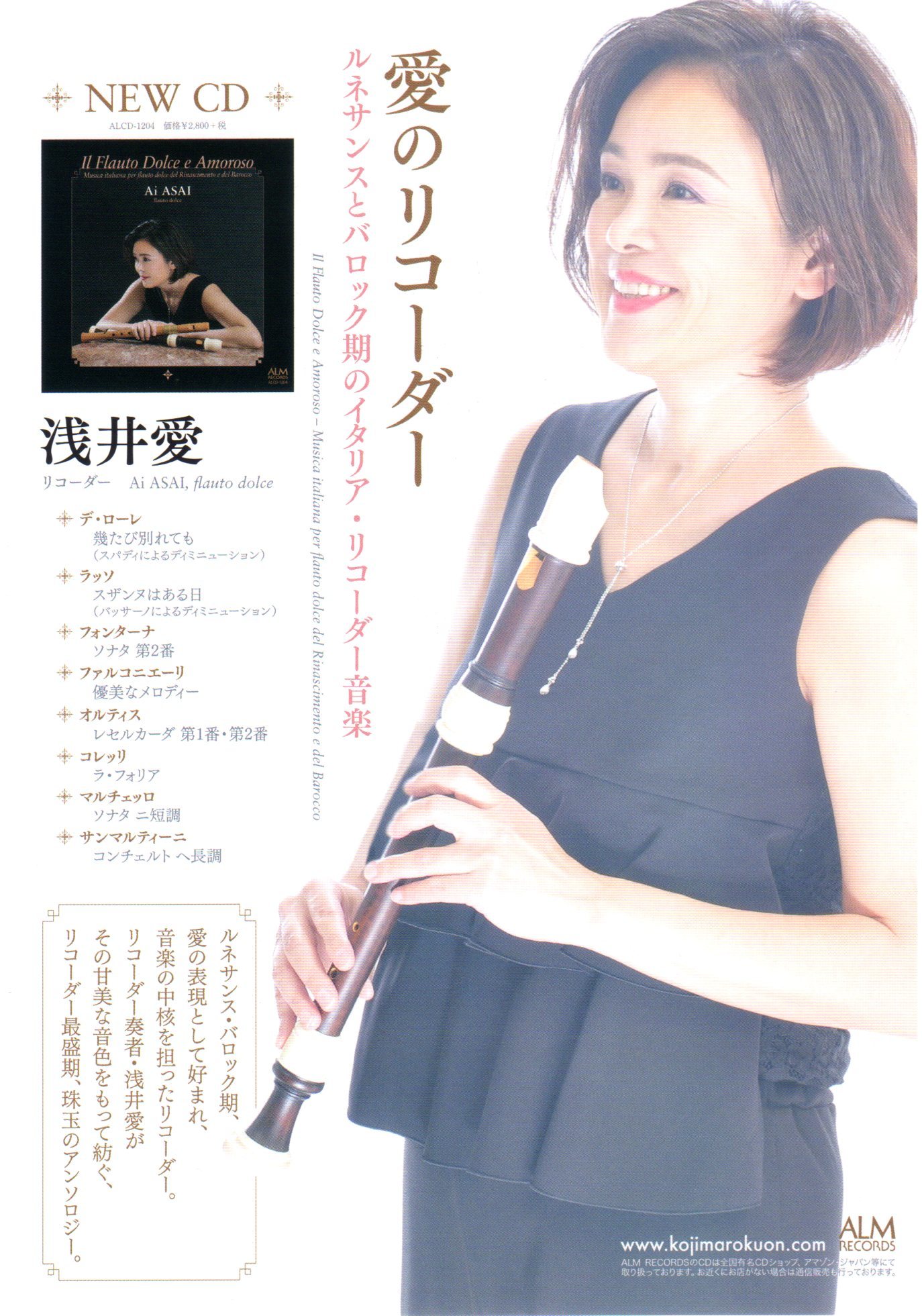 浅井愛 初のソロCD発売!全容公開! _c0029400_08102878.jpg