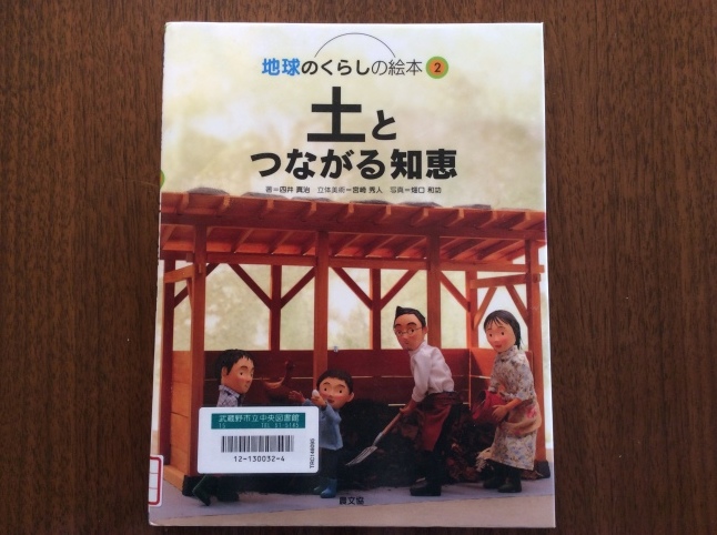 読んだ本 「土とつながる知恵」_d0348118_11355323.jpeg
