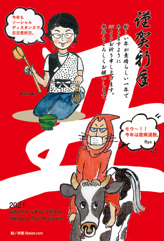 謹賀新年2021_f0184825_13555506.jpg