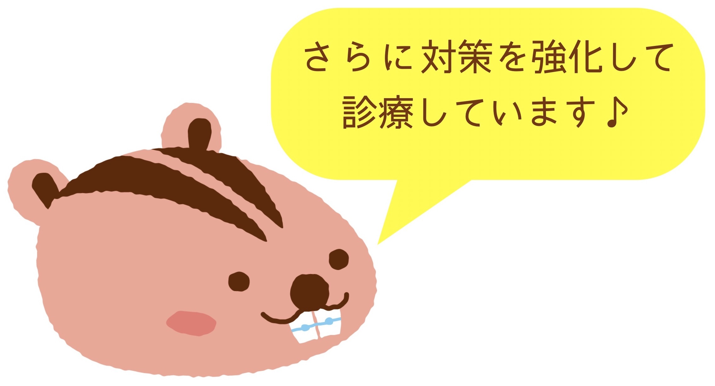 感染対策を行いながら診療を行います・・・令和3年8月9日更新_e0025661_15343069.jpg