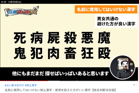 名前に使用してはいけない禁止漢字 使用を控えた方がいい漢字 姓名判断決定版 Metamorphose