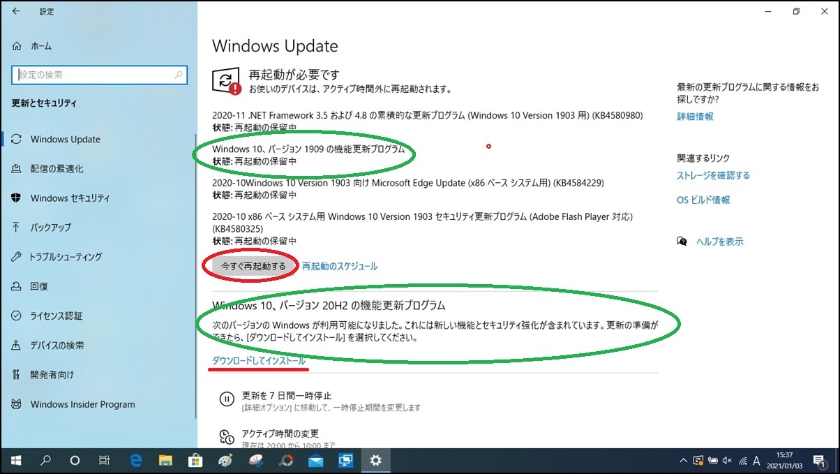 更新 の プログラム windows バージョン 10 機能 20h2