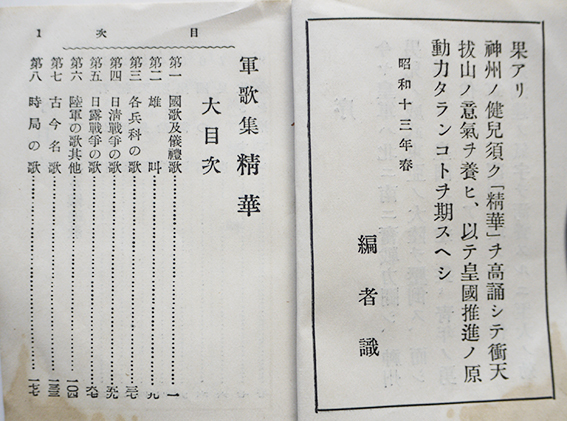 軍歌精華 関東軍軍歌/満洲國国歌/他 袖珍本 軍需商会 昭和13年